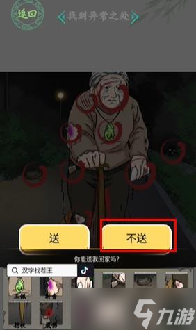汉字找茬王夜跑惊魂攻略