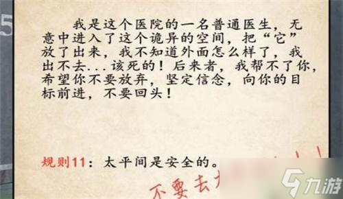 文字脑洞规则怪谈2攻略