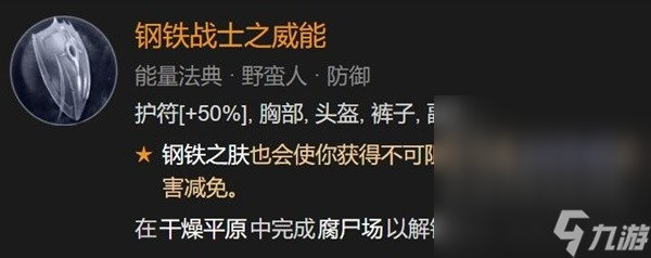 《暗黑破坏神4》野蛮人先祖之锤高层秘境Build一览