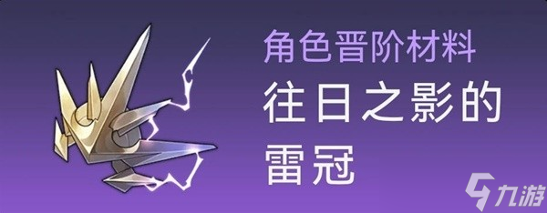 崩坏星穹铁道白露突破材料与数量介绍