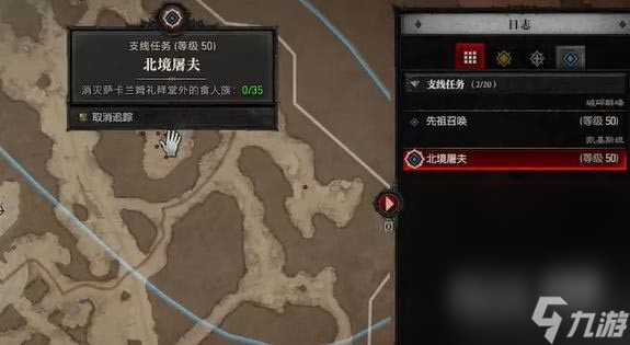 《暗黑破坏神4》北境屠夫任务完成攻略分享