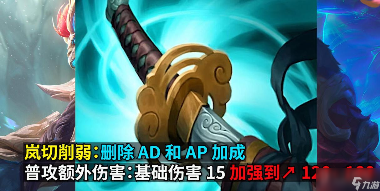 《英雄联盟》PBE13.13版本岚切削弱详情