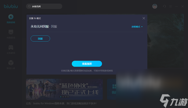 永劫卡顿怎么办 实用的永劫无间加速工具下载地址