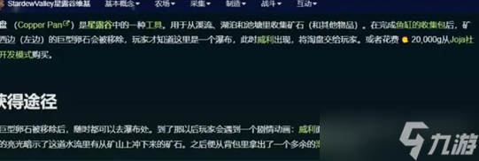 星露谷物語淘盤怎么獲得 星露谷物語淘盤獲得方法