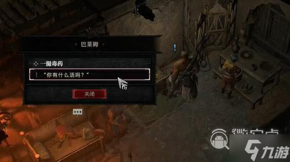 《暗黑破坏神4》一撮毒药任务完成攻略一览