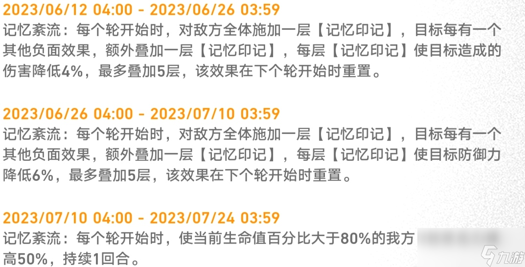 崩坏星穹铁道1.1版本后五层混沌怪物分布一览