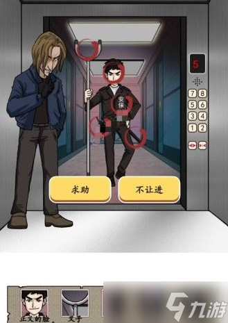 汉字找茬王电梯战神攻略 电梯到达前求救答案分享