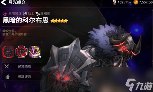 第七史诗月光缘分选哪个