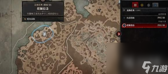 《暗黑破坏神4》挖掘信念任务完成攻略