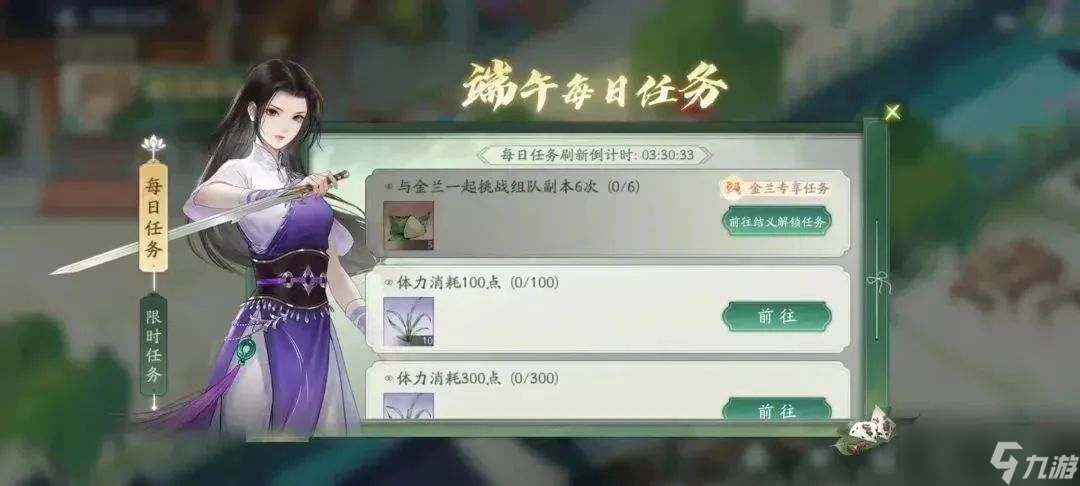 新仙剑奇侠传之挥剑问情粽情端午活动攻略