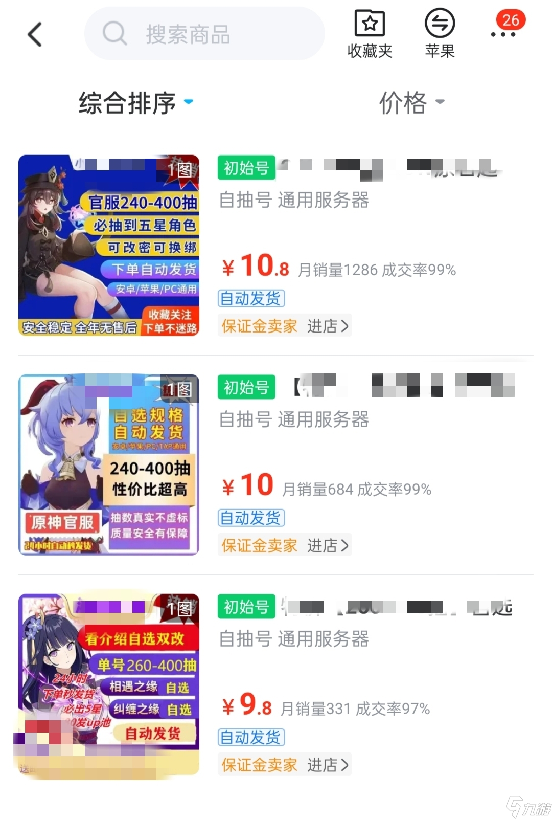原神新号在哪里可以买到 原神新号购买途径介绍
