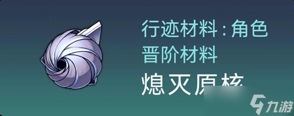 崩坏星穹铁道白露突破材料与数量介绍