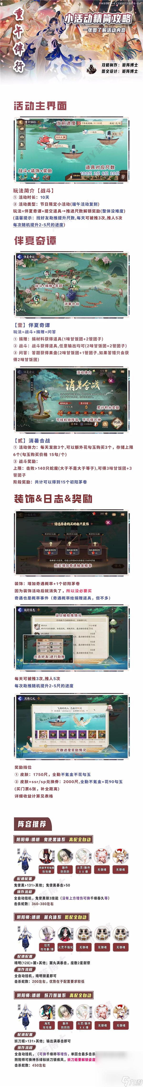 《陰陽師》2023年端午節(jié)活動玩法攻略分享