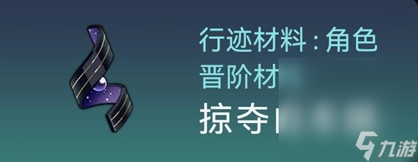 《崩坏星穹铁道》彦卿突破材料及数量整理攻略