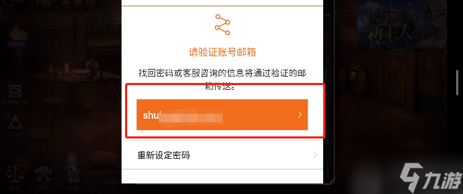 第七史詩(shī)怎么換綁郵箱