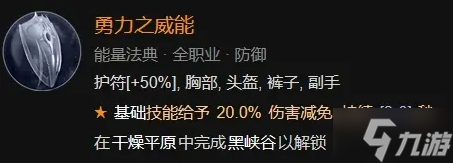 《暗黑破坏神4》鲜血死灵法师BD构筑攻略分享