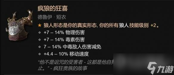 暗黑破坏神4风暴狼风德BD构筑攻略详情