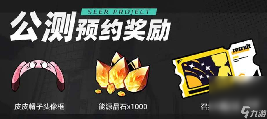 《赛尔计划》公测兑换码福利汇总一览