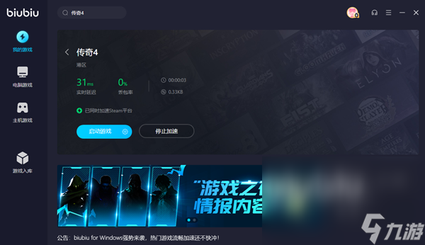玩传奇卡顿怎么回事 好用的传奇加速器下载链接