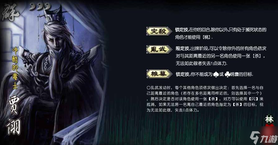 三国杀贾诩技能怎么用2023-贾诩技能及玩法解析