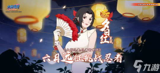 《火影忍者 忍者新世代》忍界遠征新賽季“夏日花紅”玩法攻略&路線推薦