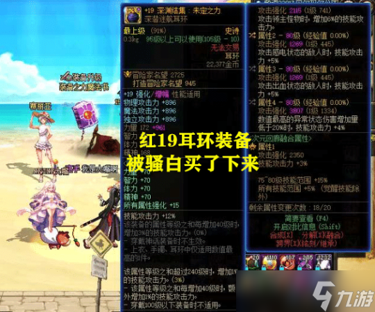 DNF骚白买增幅19耳环打造红眼