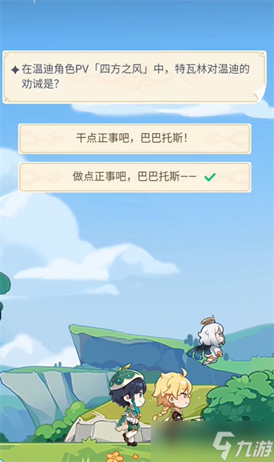 原神周年20问答案汇总