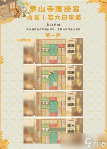 桃源深处有人家内省若六日通关方法