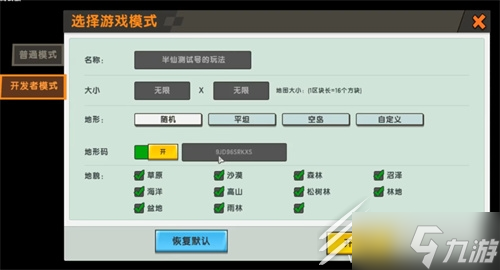 《迷你世界》火山地形码2023最新版一览