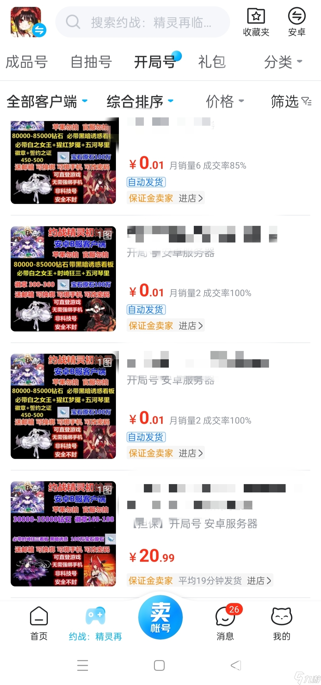 约战精灵再临初始号安全吗 靠谱的初始号交易平台推荐