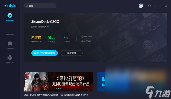 csgo国际服卡顿不流畅怎么解决 好用的csgo加速器下载链接