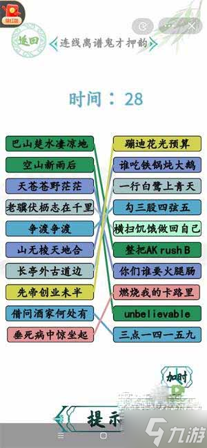 汉字找茬王押韵鬼才过关指南
