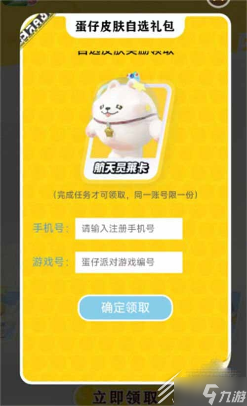 蛋仔派对一周年免费皮肤活动攻略