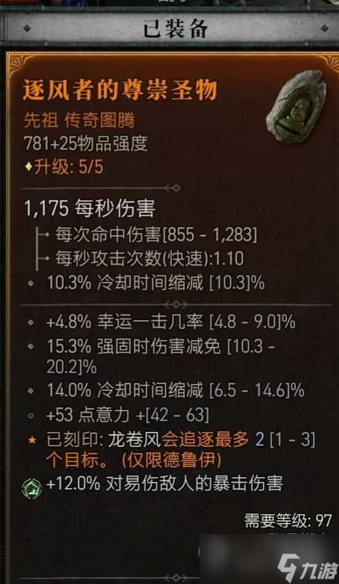 暗黑破坏神4风暴狼风德BD构筑攻略详情
