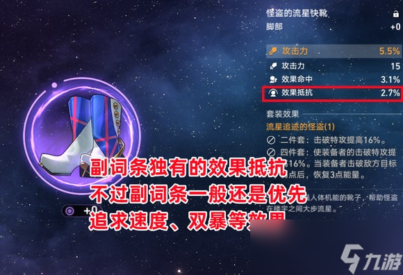 崩坏星穹铁道遗器词条怎么选