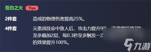 原神优菈圣遗物搭配怎么推荐？优菈圣遗物以及词条选择攻略