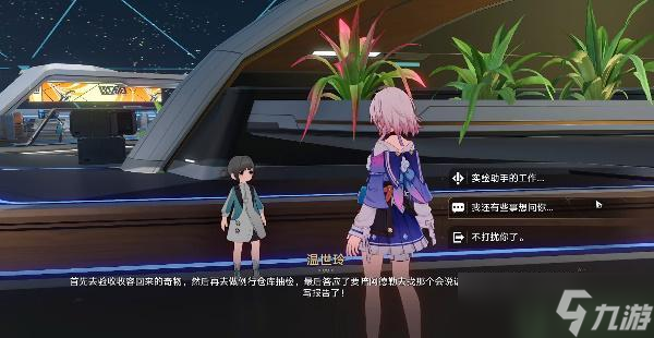 崩坏星穹铁道实验助手请就位其三攻略
