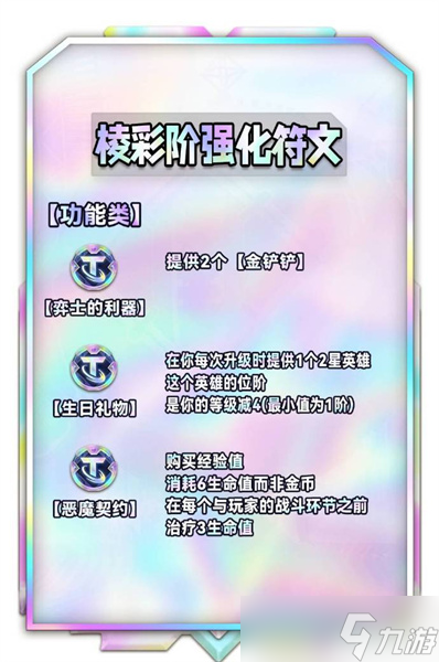 云顶之弈s9海克斯全览图