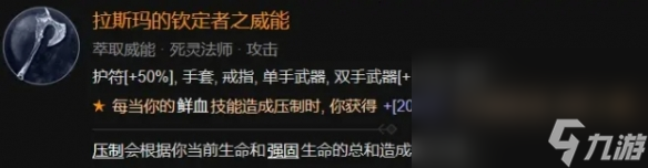 暗黑破坏神4鲜血死灵法师BD构筑攻略一览