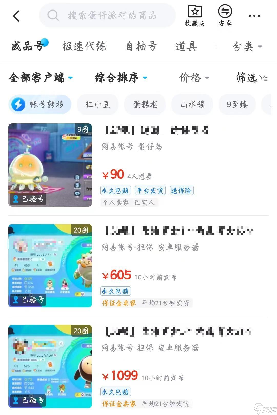 哪里有蛋仔派对富豪账号 好用的买号平台分享