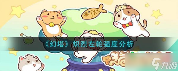 猫旅馆物语猫咪属性有什么用 猫旅馆物语猫咪属性效果介绍