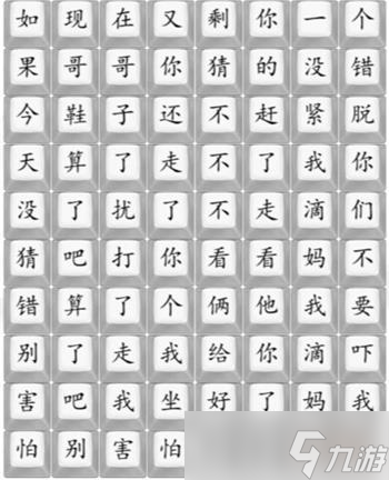 汉字找茬王散装洗脚歌2怎么做