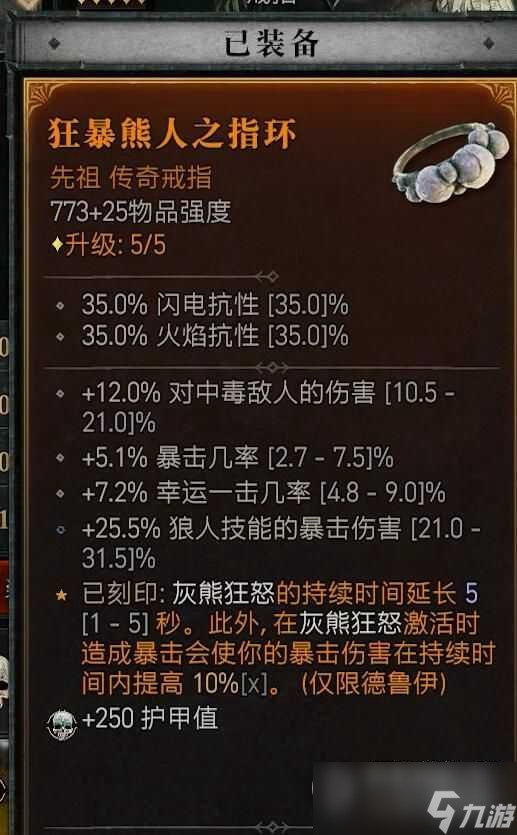 暗黑破坏神4风暴狼风德BD构筑攻略详情