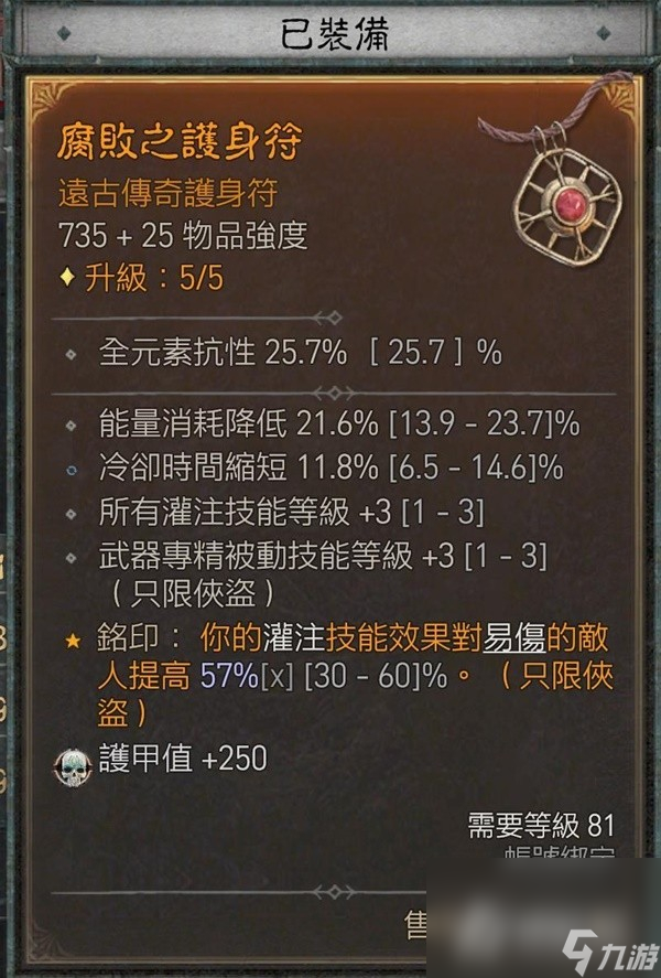 《暗黑破坏神4》游侠三灌注影分身乱射流Build指南