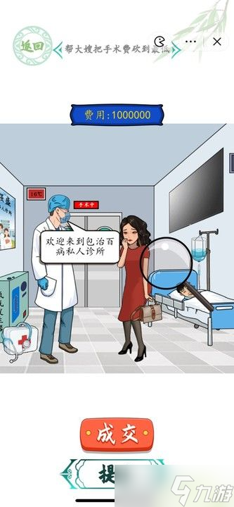 汉字找茬王诡异诊所攻略 帮大嫂把手术费砍到最低答案分享