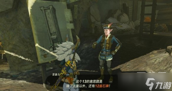塞尔达传说王国之泪来自古代的信息石碑位置介绍