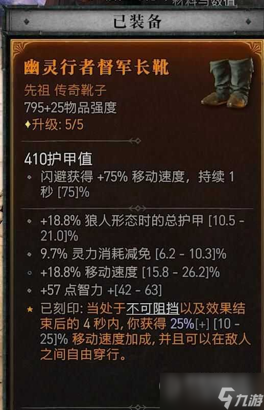 暗黑破坏神4风暴狼风德BD构筑攻略详情