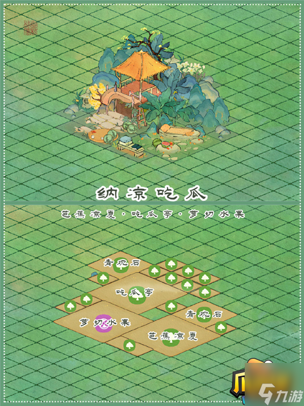 桃源深处有人家夏至纳凉怎么布局-夏至纳凉布局攻略