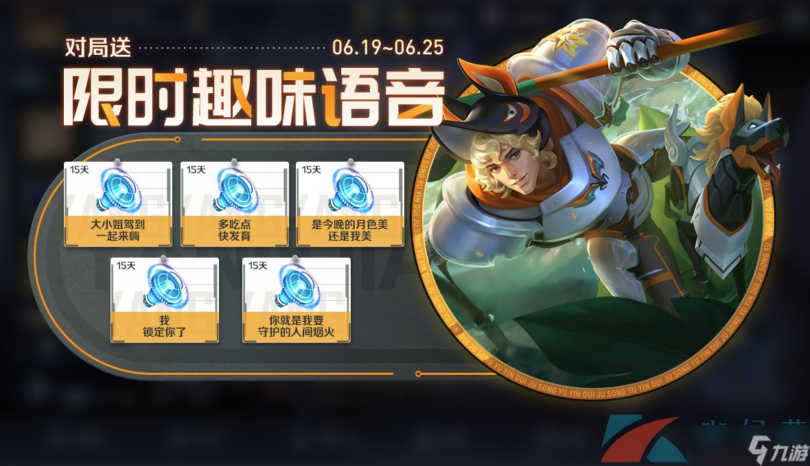 《王者荣耀》2023年端午节活动介绍