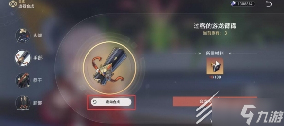 崩坏星穹铁道自塑尘脂用法